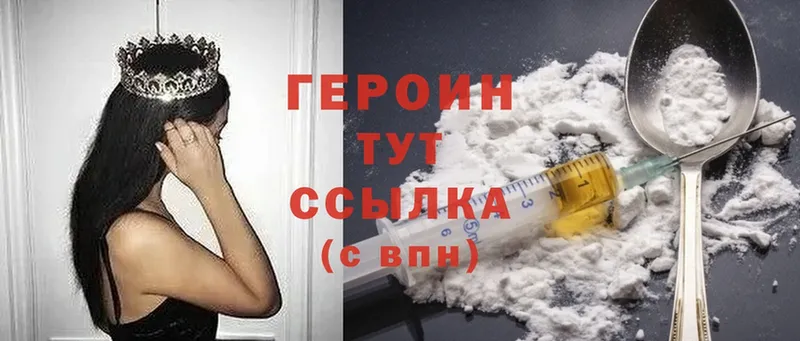 ГЕРОИН Heroin  Волоколамск 